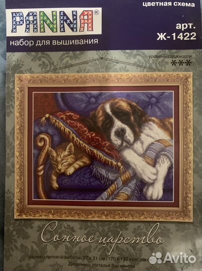 Набор для вышивания крестом