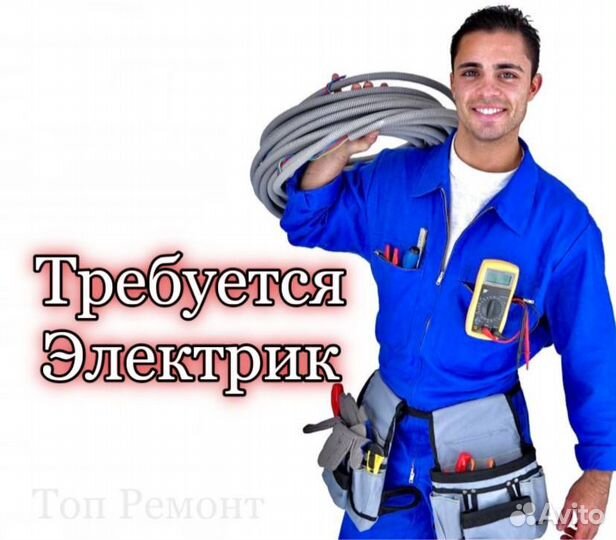 Электрик / Ученик электрика
