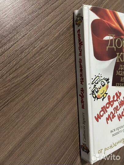 С. Бретт. Добрая книга для мамы и папы