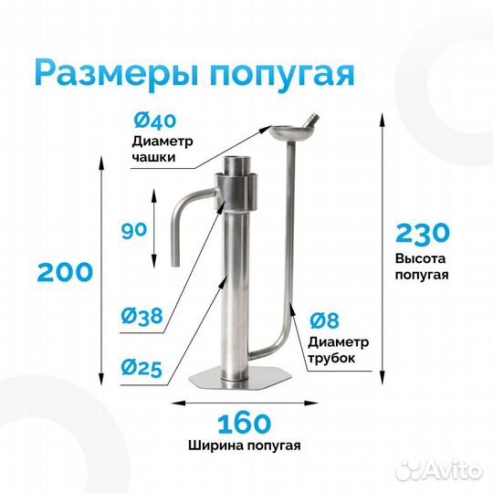 Попугай настольный для самогонного аппарата