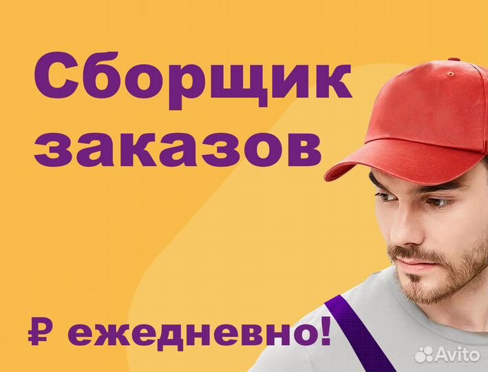 Комплектовщик(ца) / Еженедельная оплата (вахта)
