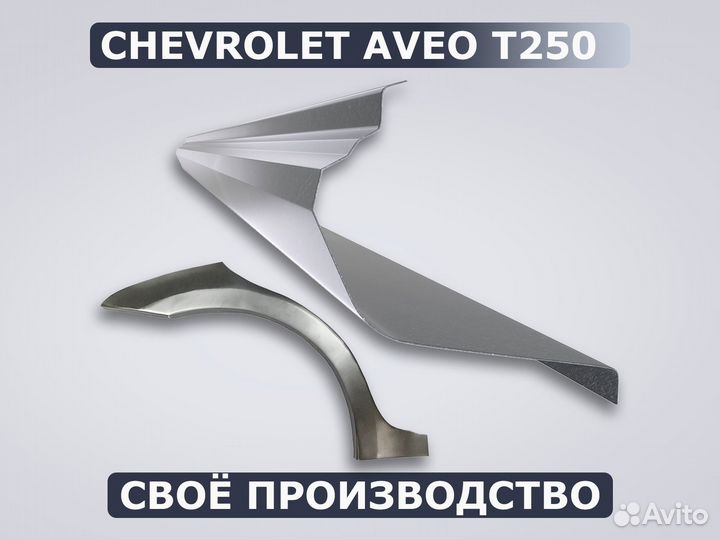 Пороги Chevrolet Lacetti / Доставка / Гарантия