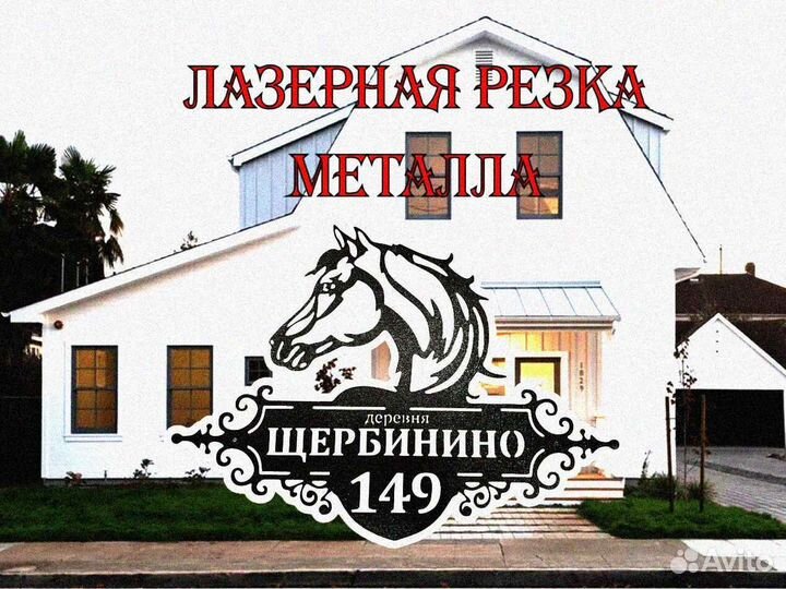 Адресные таблички на дом