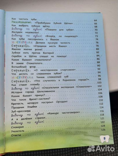 Книга для детей