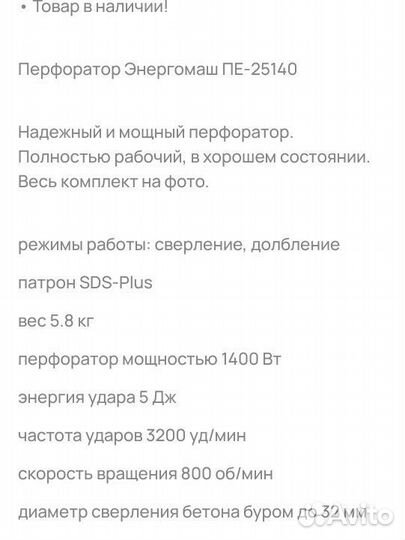 Перфоратор энергомаш пе-25140 1400 watt