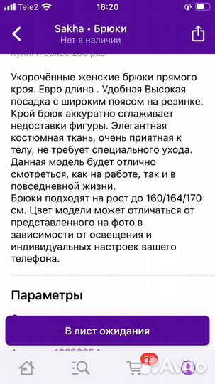 Брюки 50 размер