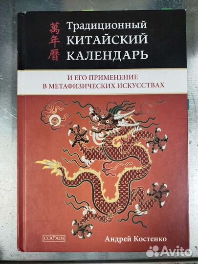 Книги по бацзы, фэншуй, китайской астрологии