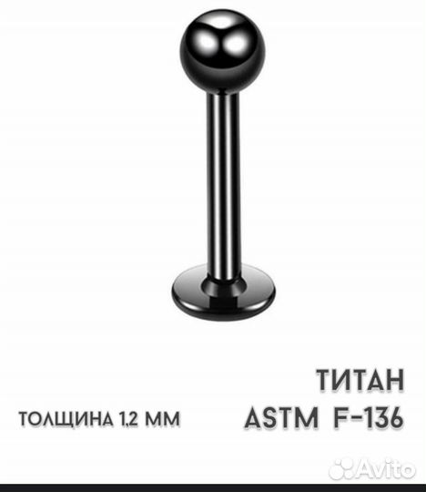 Титановый лабрет новый