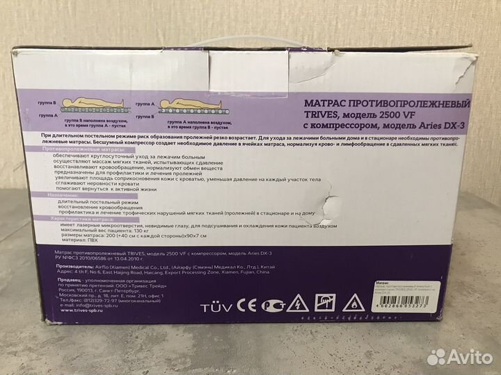 Противопролежневый матрас новый