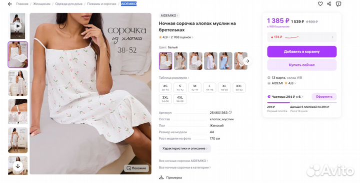 Ночная сорочка хлопок муслин на бретельках