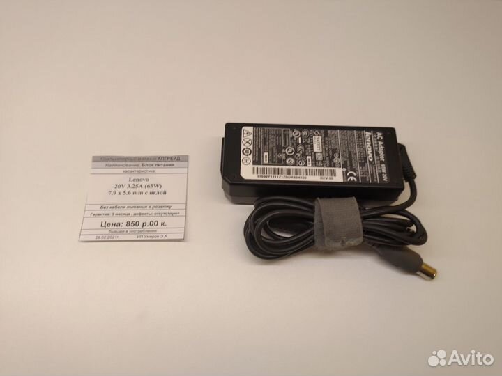 Блок питания Lenovo 20V 3.25A 65W 7.9x5.6 гарантия