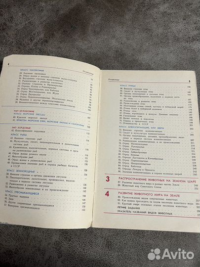 Зоология 6/7 класс, учебник СССР