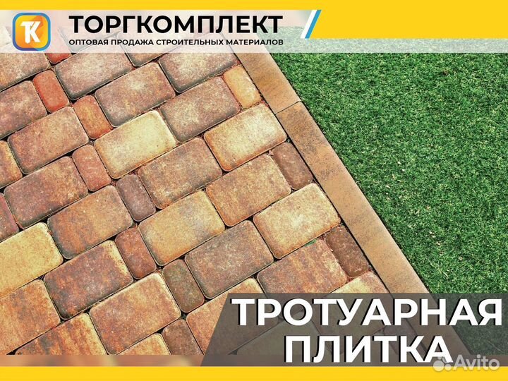 Тротуарная плитка