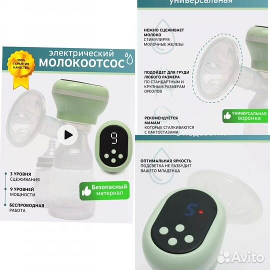 Молокоотсос электрический