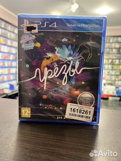 Грёзы PS4, русская версия