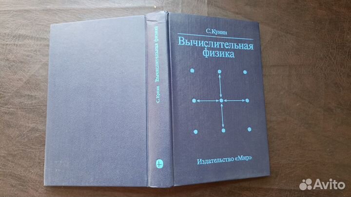 Вычислительная физика