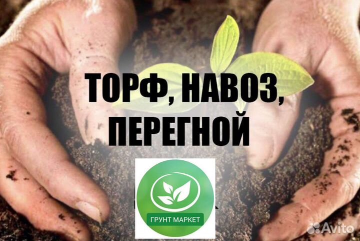 Торф навоз перегной