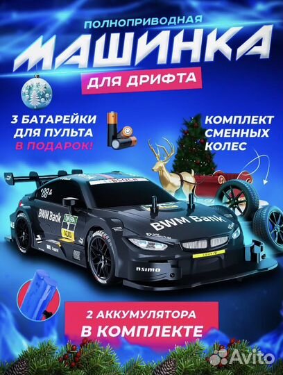 Радиоуправляемая машина для дрифта