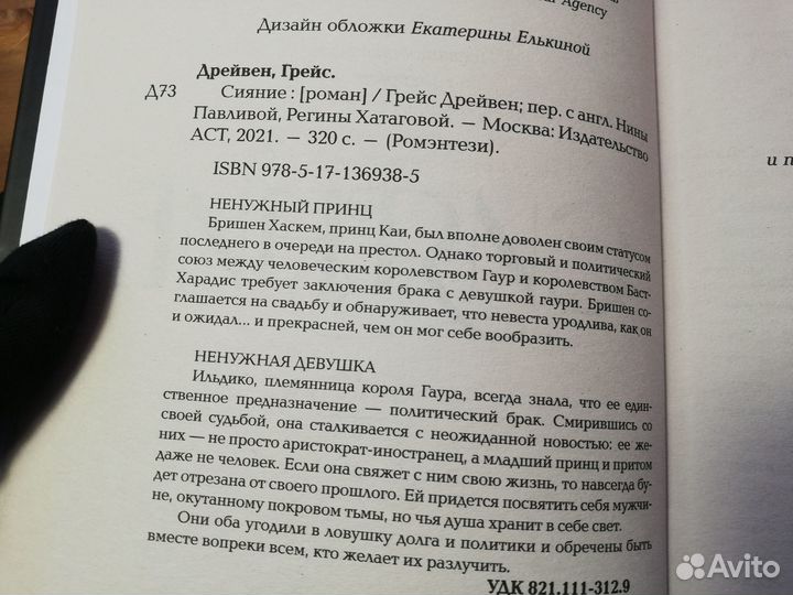 Грейс Дрейвен Сияние