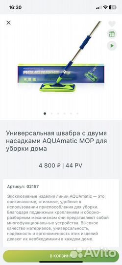 Швабра гринвей с насадками