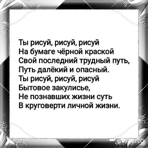 Стихи, сценарии, тексты песен под заказ