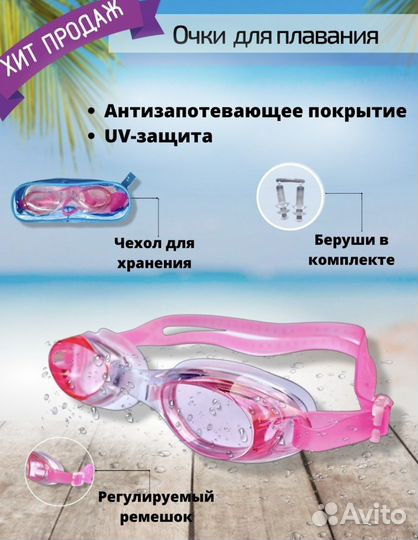 Очки для бассейна для детей и взрослых