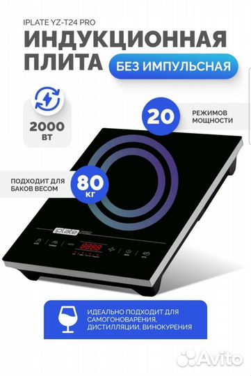 Новая, Индукционная плитка.Iplate yz t24 pro