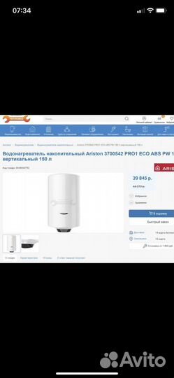 Водонагреватель Аристон 150л