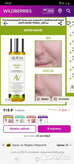 Успокаивающий тоник для жирной и проблемной кожи