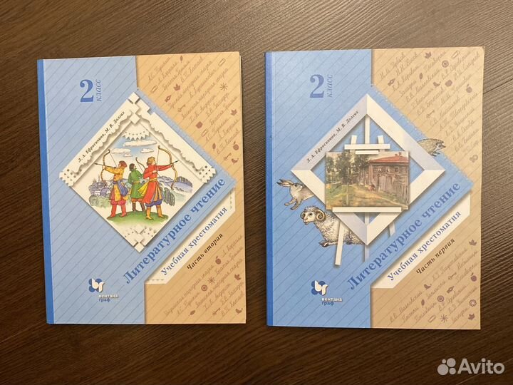 Литературное чтение. 2 класс