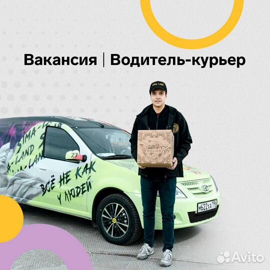 Водитель-курьер