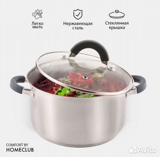 Кастрюля homeclub Comfort 5,8 л