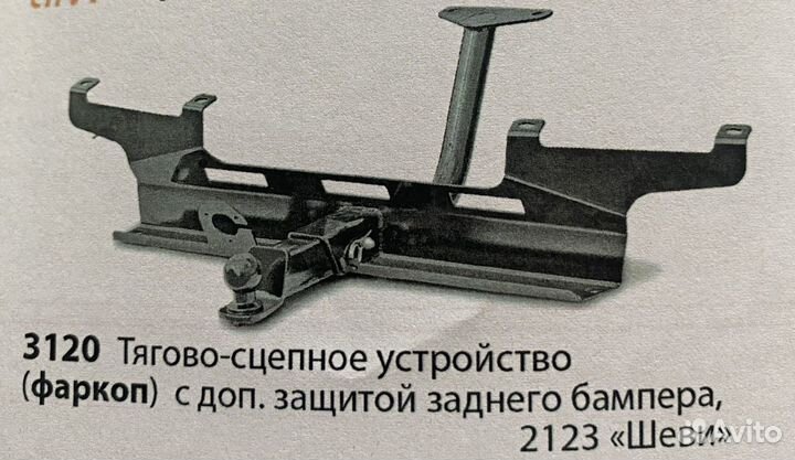 Фаркоп на chevrolet niva с доп. защитой бампера