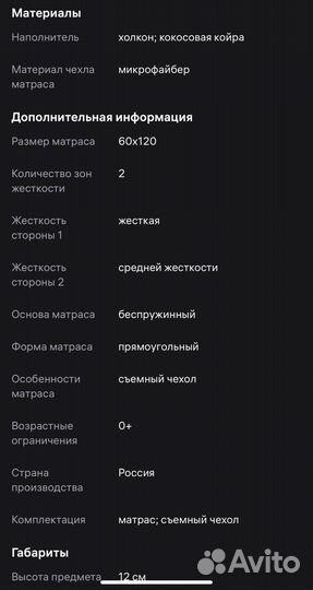 Матрас детский 120 60 бу