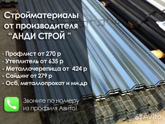 Профлист, профнастил