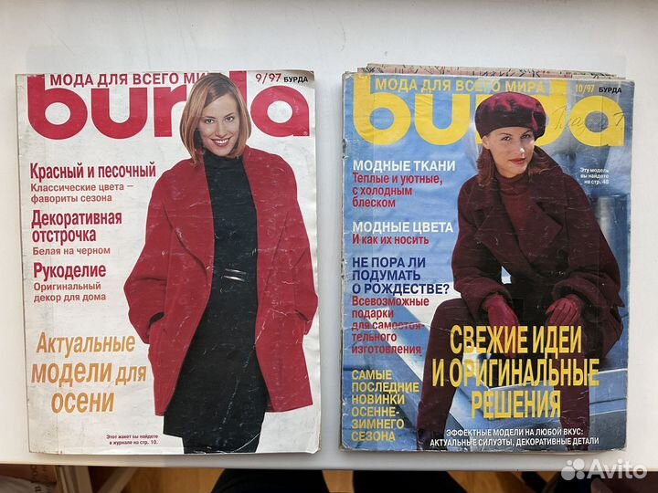 Бронь. Журналы burda 1997