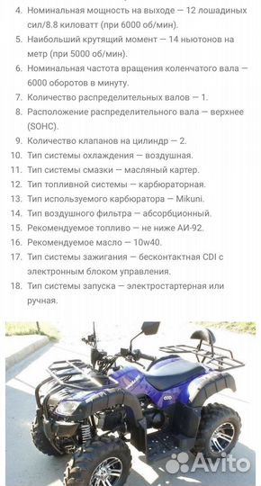 Квадрацикл Apache 200