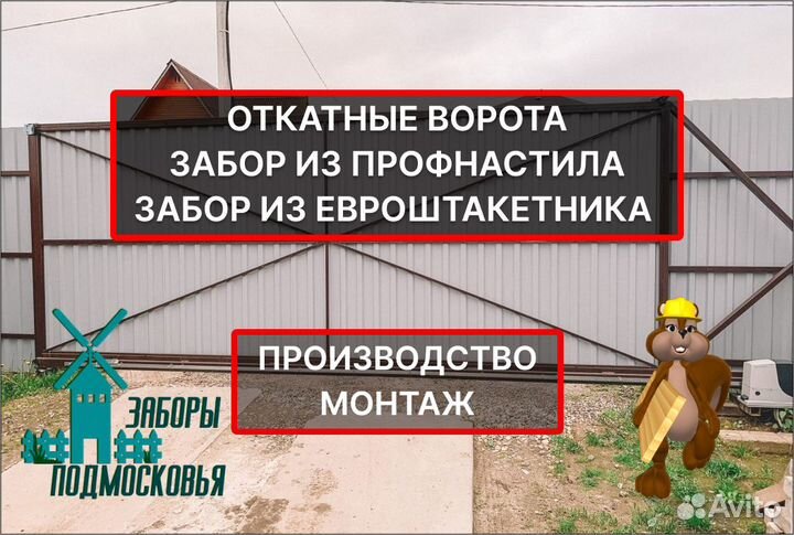 Откатные ворота