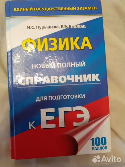 Учебник физики для сдачи егэ