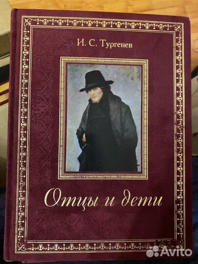 Тургенев 