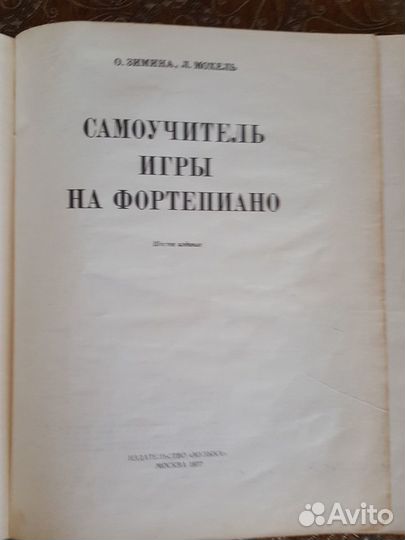 Самоучитель игры на фортепиано