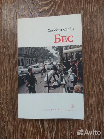 Х. Селби Бес