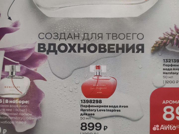 Парфюмерная вода avon