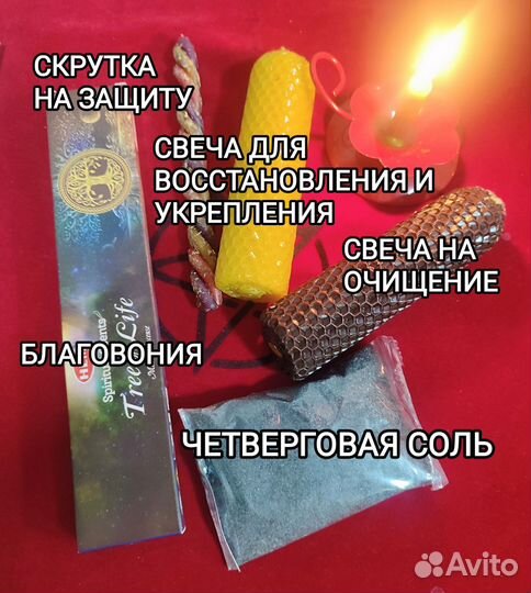 Набор для очищения дома и пространства