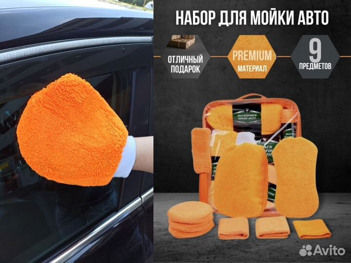 Набор для полировки автомобиля