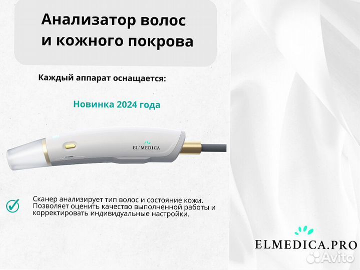 Диодный лазер для эпиляции ElMedica MaxOne 2024