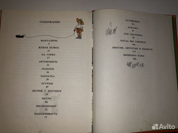 Фантазёры Н.Носов Книга 1994