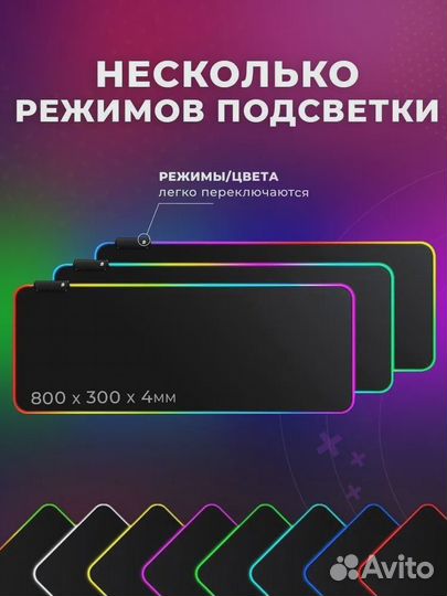 Коврик с RGB подсветкой