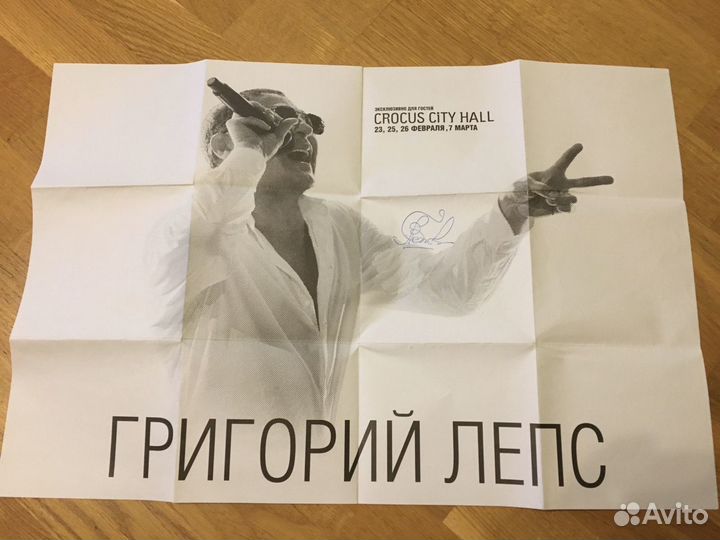 Автограф Лепса