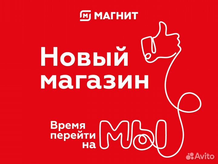 Продавец в новый магазин